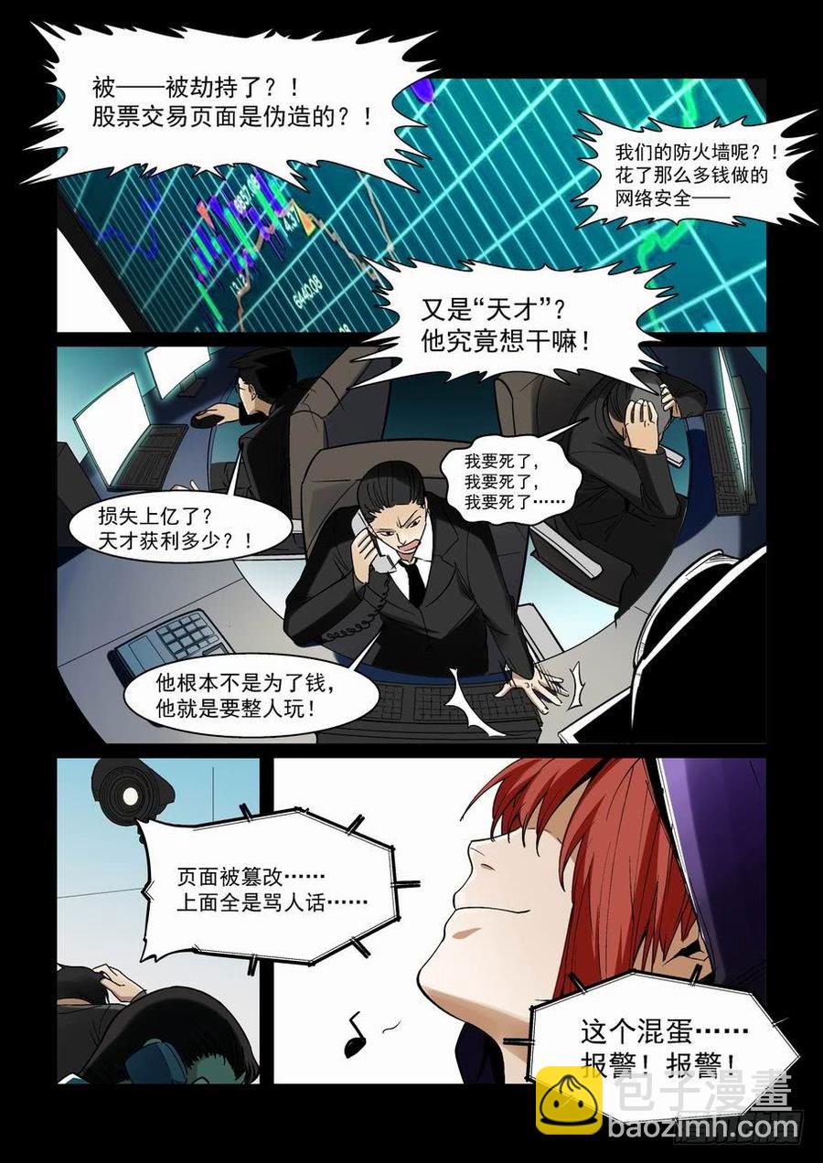 🍘无罪之城 天才 番外篇1 第4页