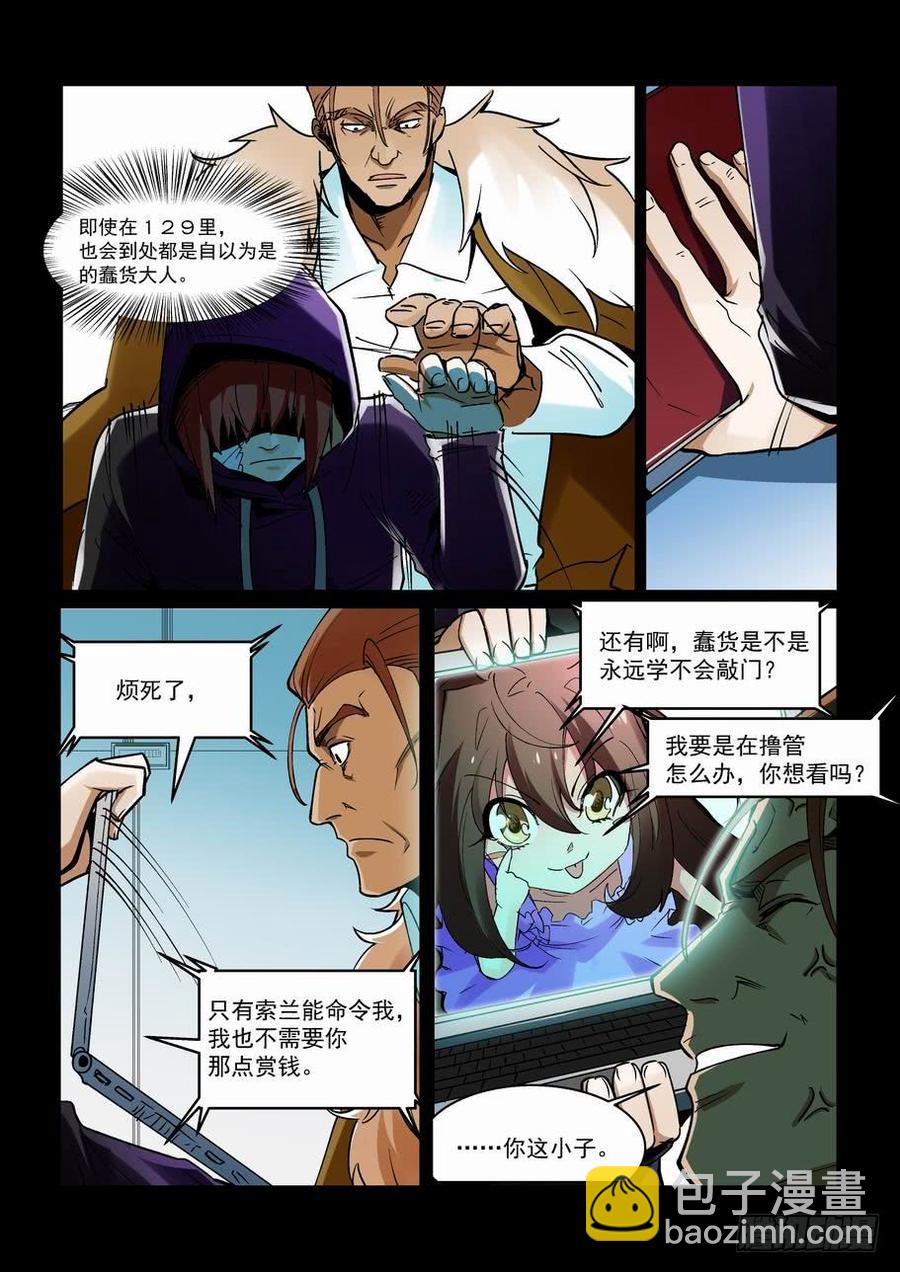 🍘无罪之城 天才 番外篇1 第6页