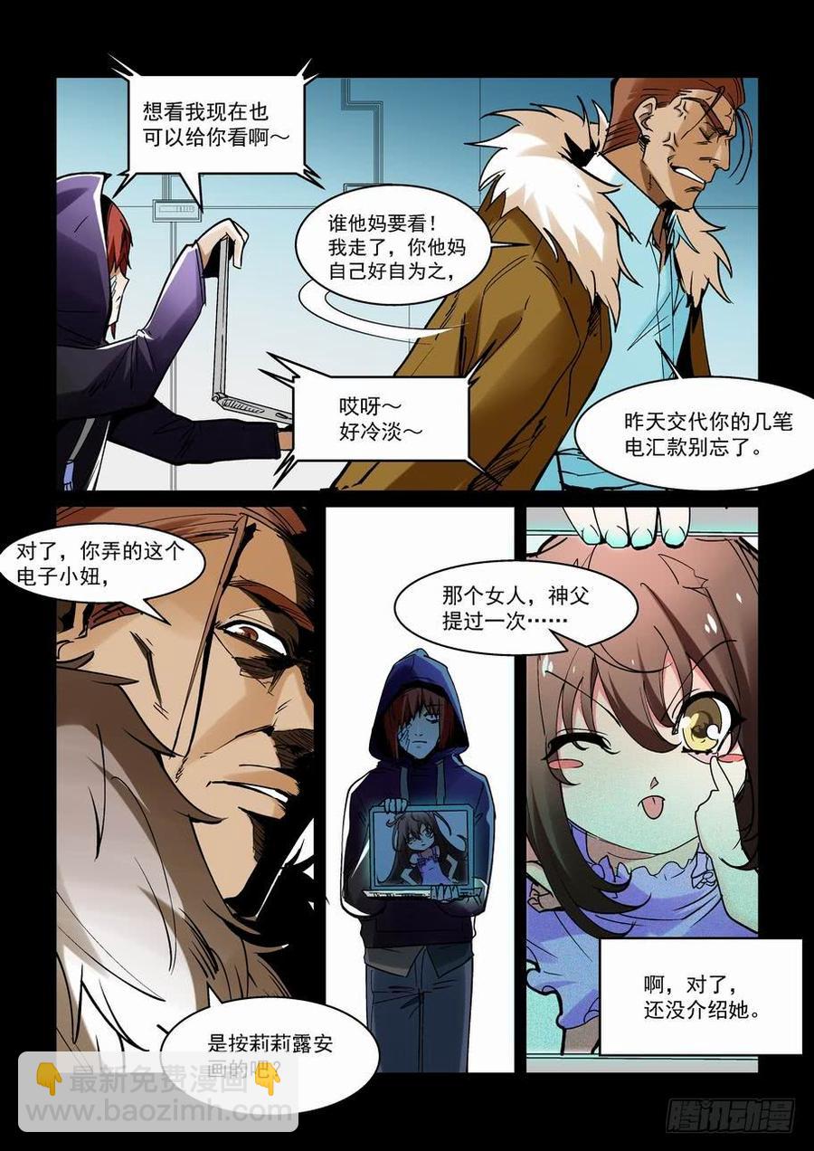 🍘无罪之城 天才 番外篇1 第7页