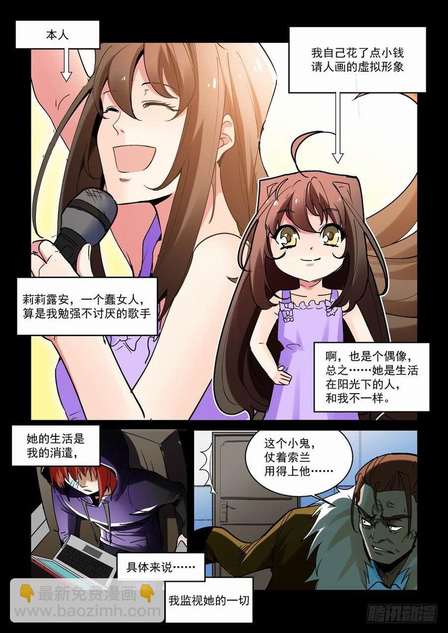 🍘无罪之城 天才 番外篇1 第8页
