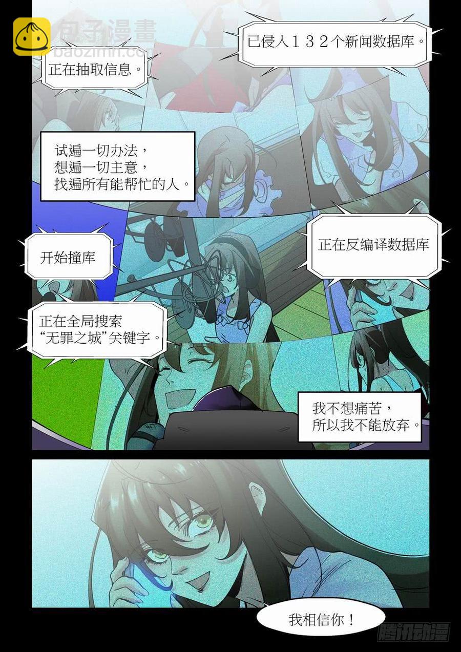 🍘无罪之城 天才 番外篇5 第3页
