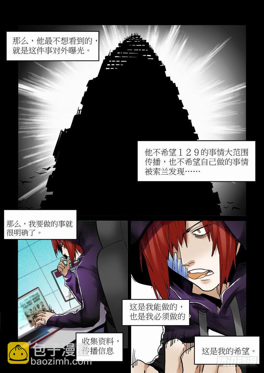 🍘无罪之城 天才 番外篇5 第5页