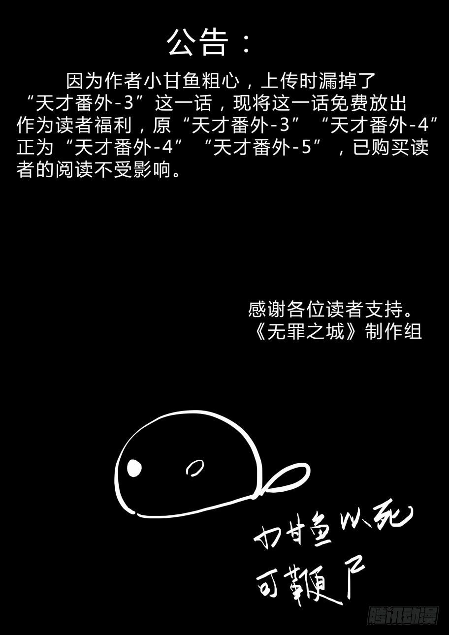 🍘无罪之城 公告 第1页
