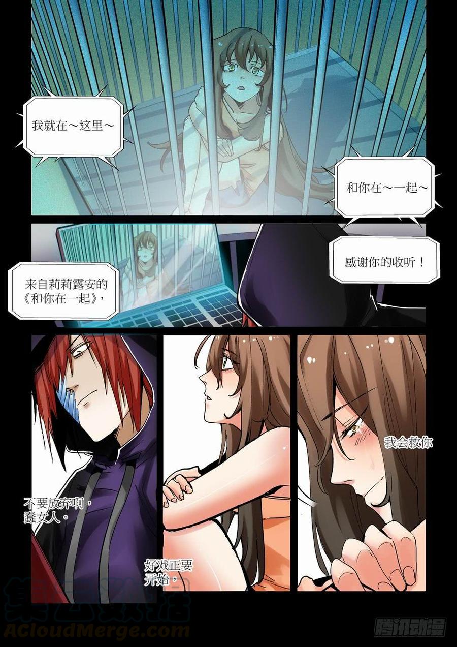 🍘无罪之城 天才 番外篇6 第1页