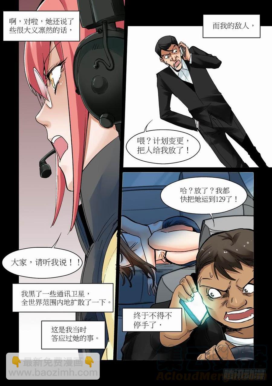 🍘无罪之城 天才 番外篇6 第11页
