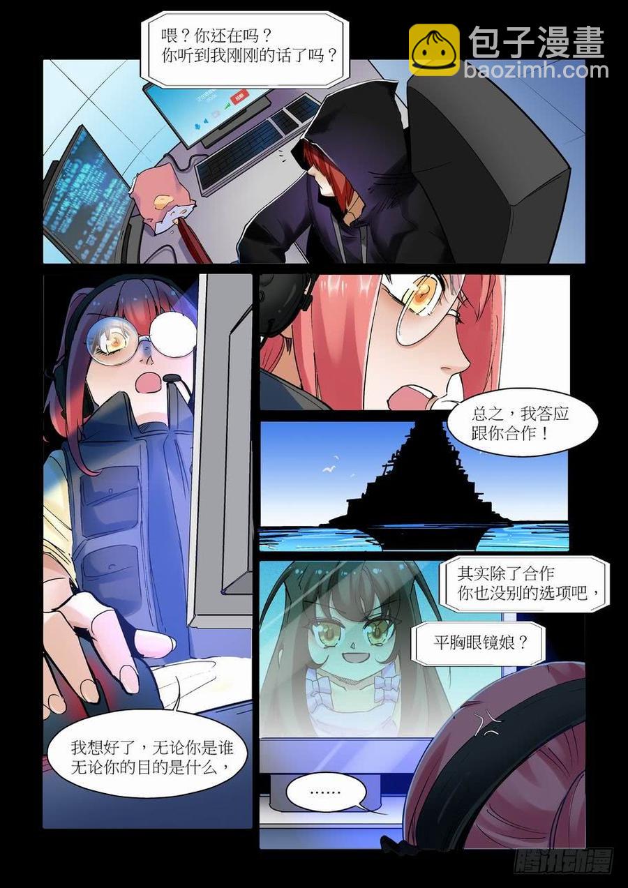 🍘无罪之城 天才 番外篇6 第3页