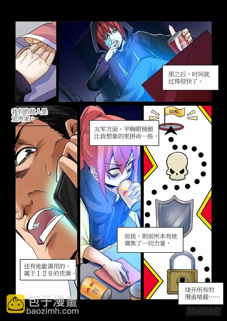 🍘无罪之城 天才 番外篇6 第6页