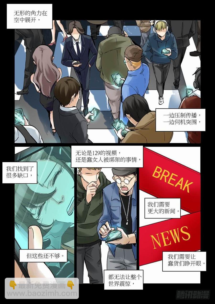 🍘无罪之城 天才 番外篇6 第7页