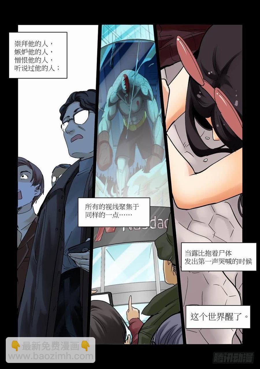 🍘无罪之城 天才 番外篇6 第9页