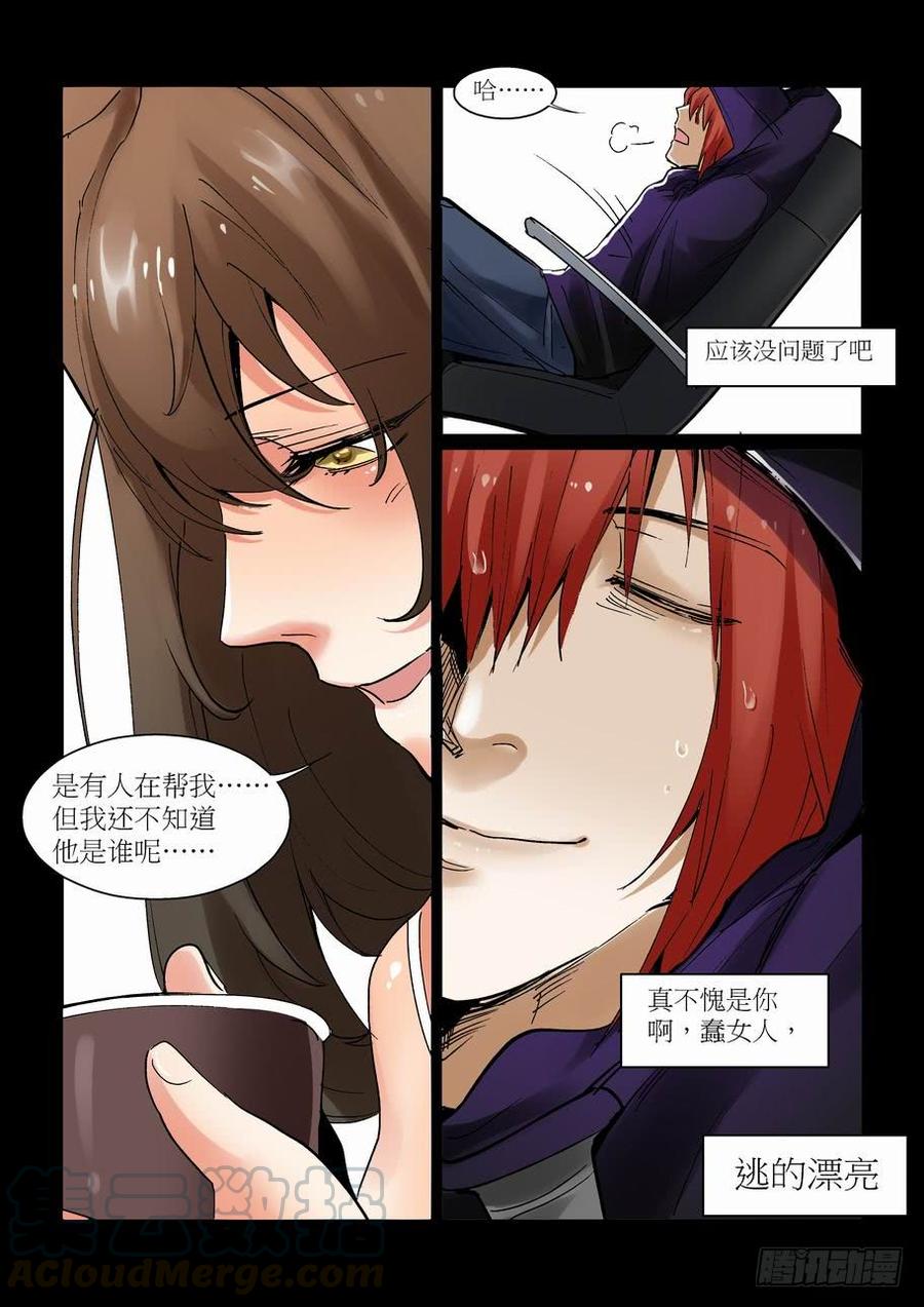 🍘无罪之城 天才 番外篇8 第1页
