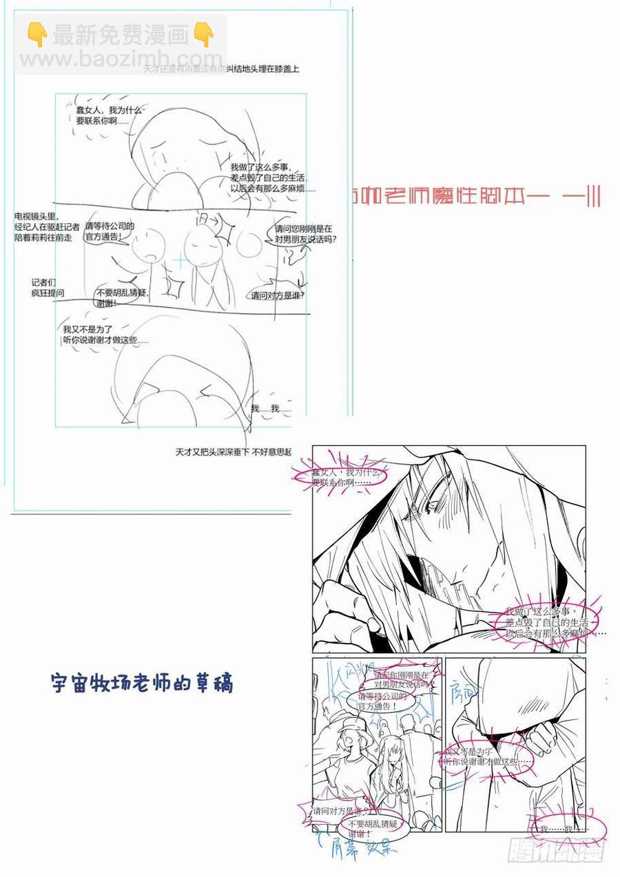 🍘无罪之城 天才 番外篇8 第12页