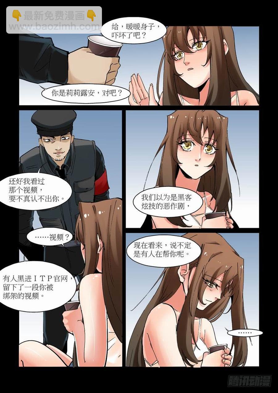 🍘无罪之城 天才 番外篇8 第2页