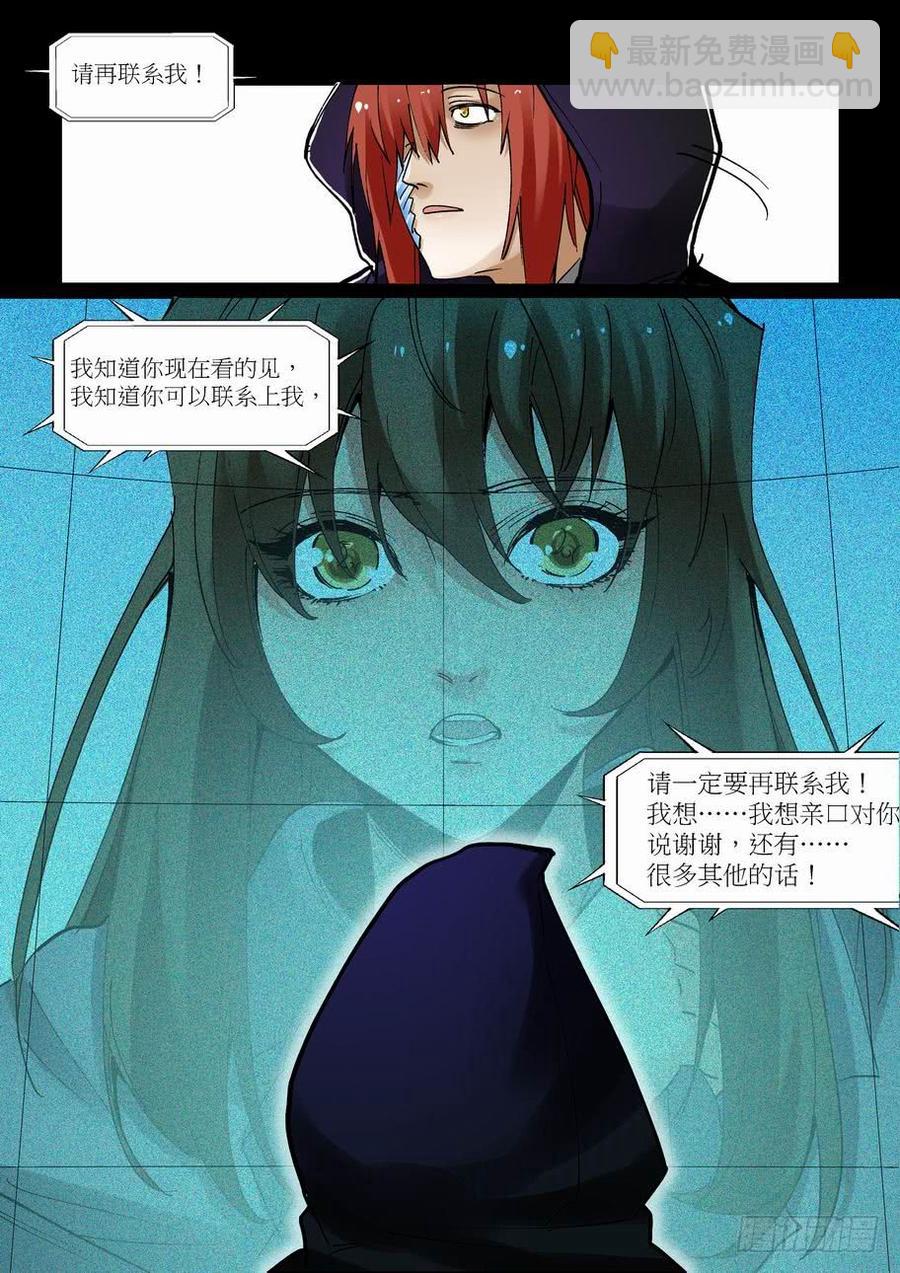 🍘无罪之城 天才 番外篇8 第3页