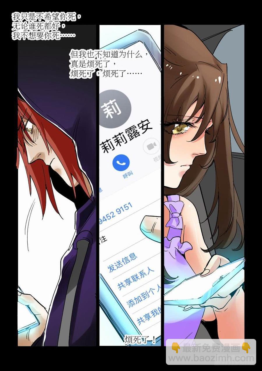 🍘无罪之城 天才 番外篇8 第8页