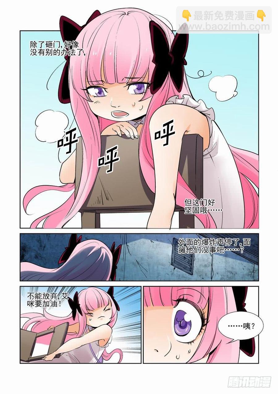 🍘无罪之城 第二百六十四话 第12页
