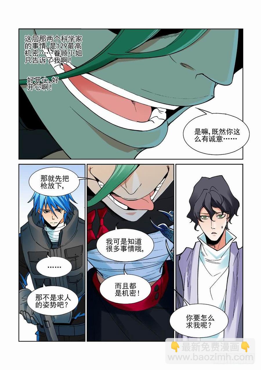 🍘无罪之城 第二百六十四话 第3页