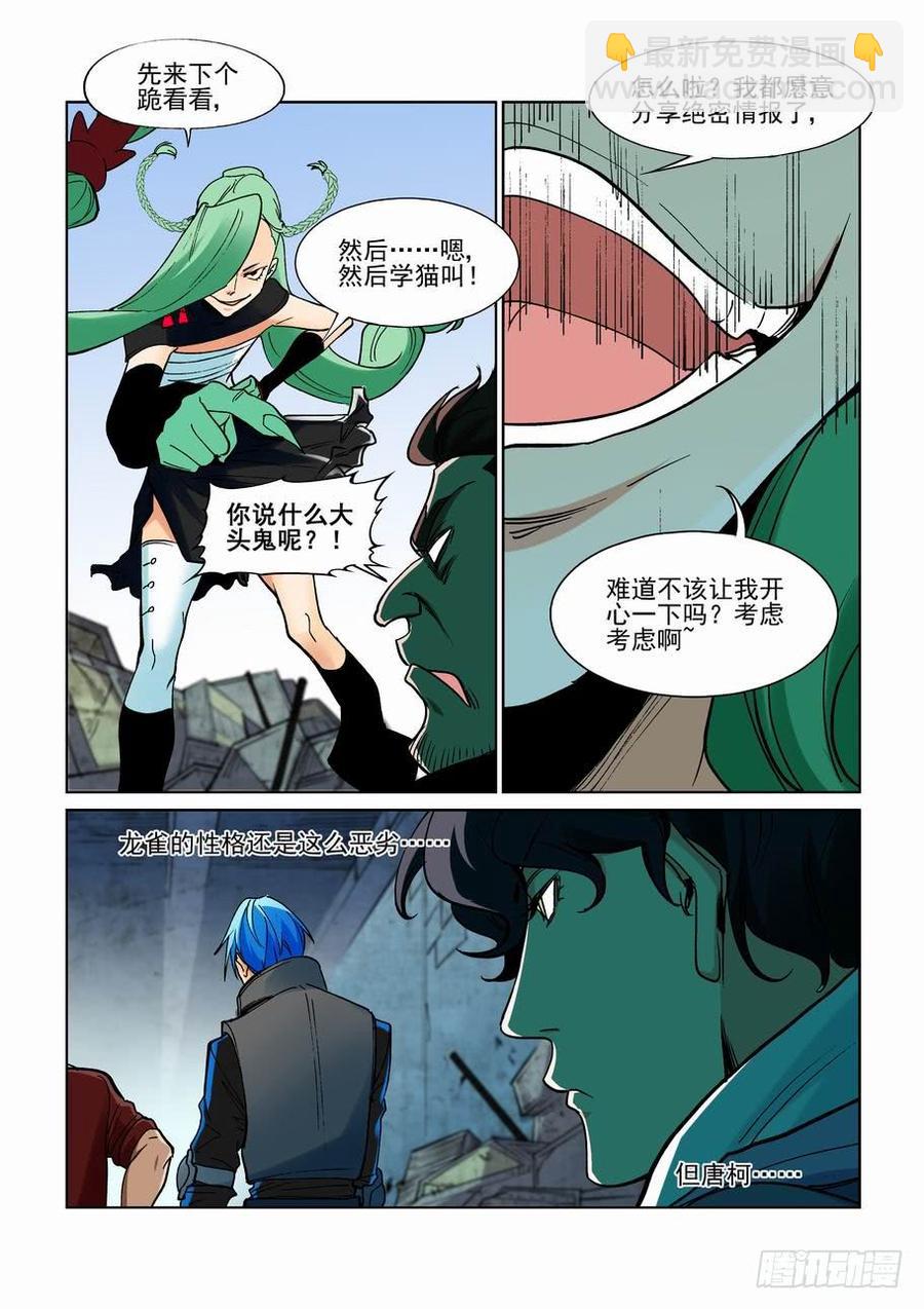 🍘无罪之城 第二百六十四话 第4页