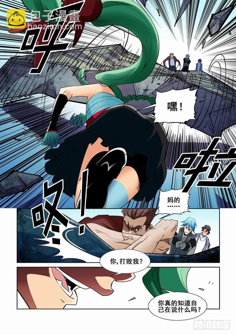 🍘无罪之城 第二百六十四话 第9页