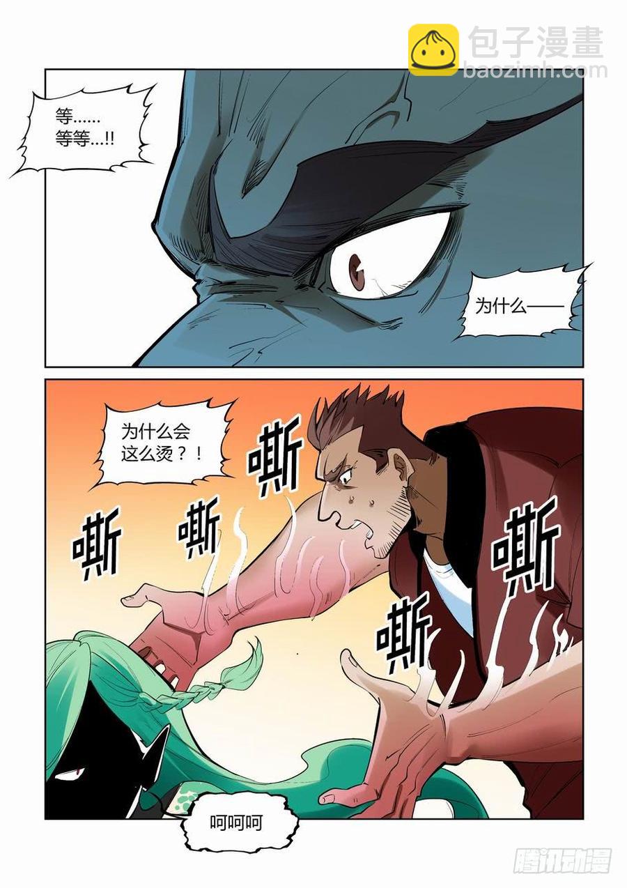 🍘无罪之城 第二百六十六话 第10页