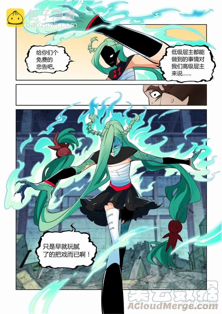 🍘无罪之城 第二百六十六话 第11页