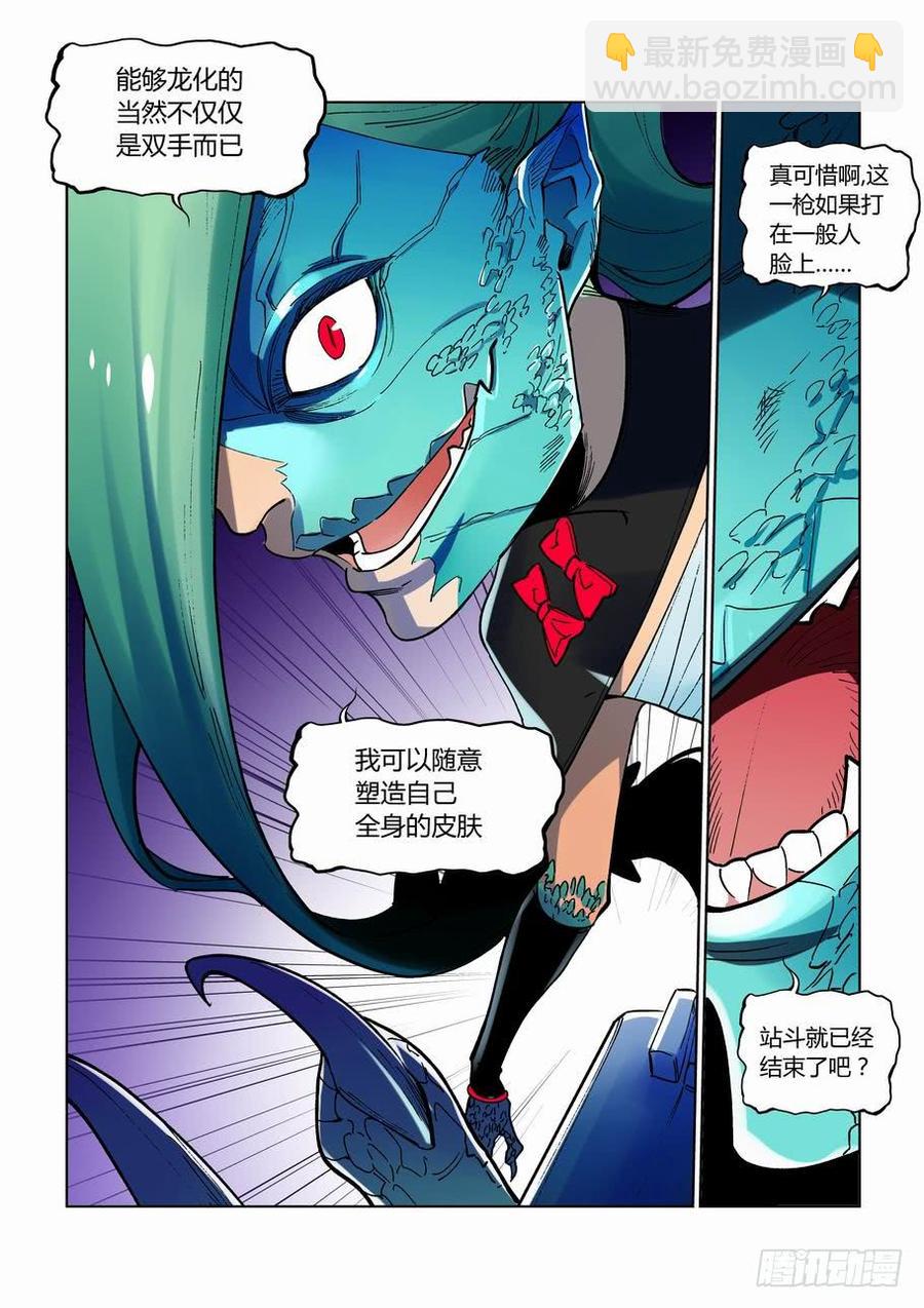 🍘无罪之城 第二百六十六话 第4页