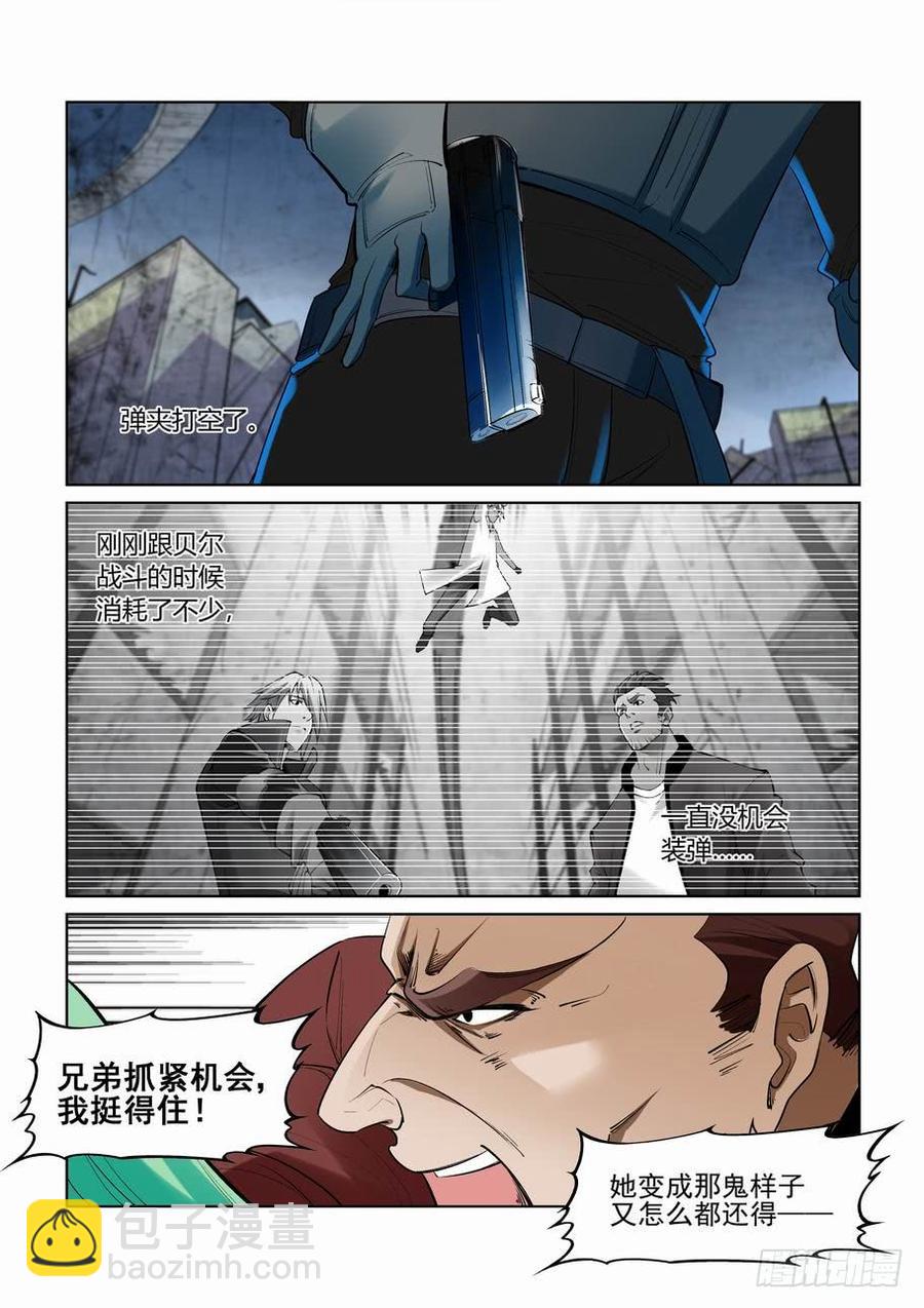 🍘无罪之城 第二百六十六话 第9页