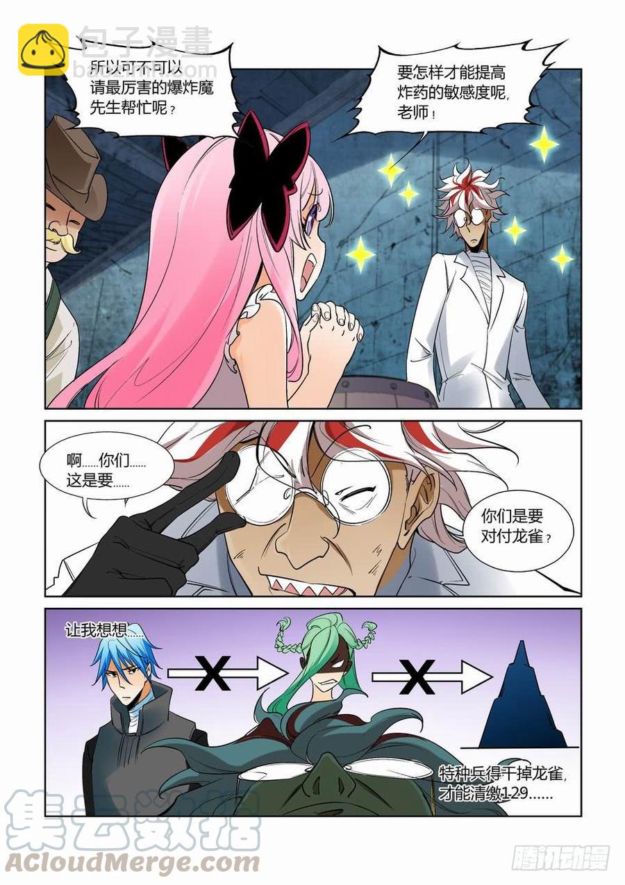 🍘无罪之城 第二百六十九话 第11页