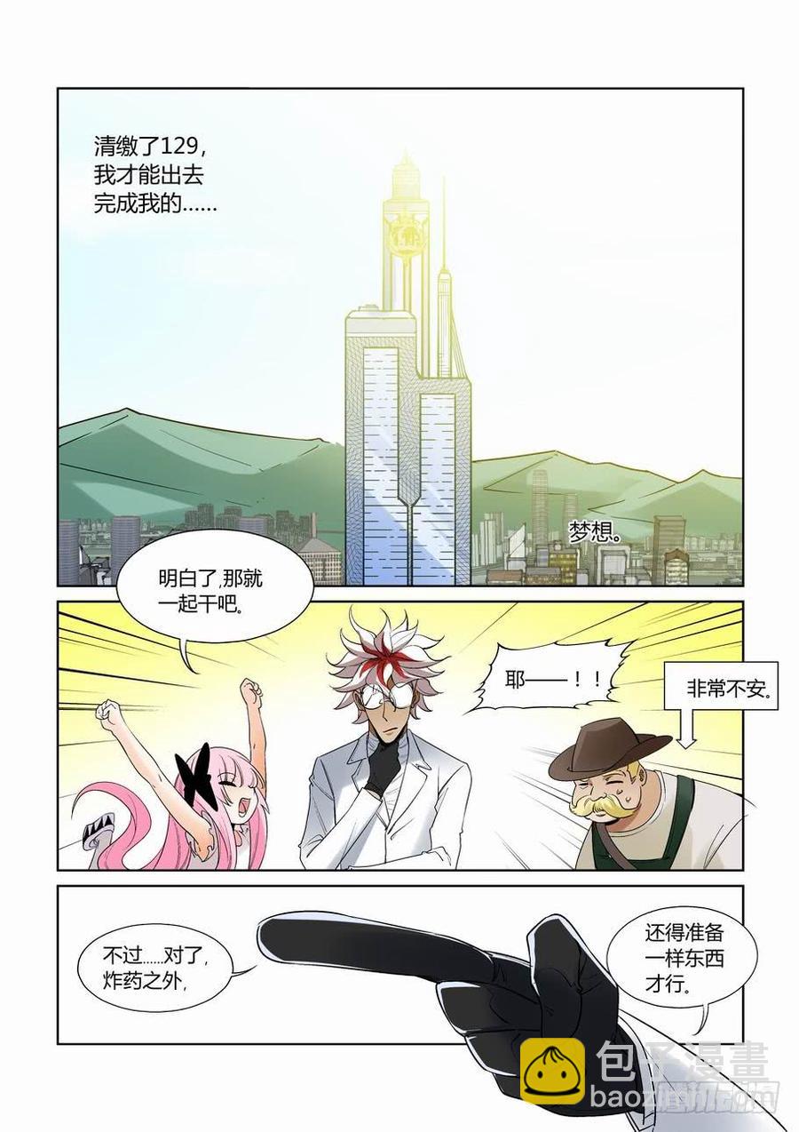 🍘无罪之城 第二百六十九话 第12页