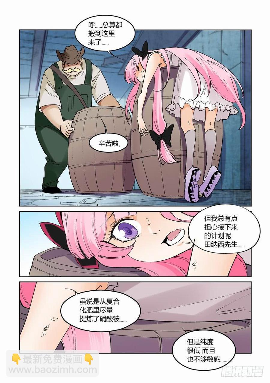 🍘无罪之城 第二百六十九话 第5页