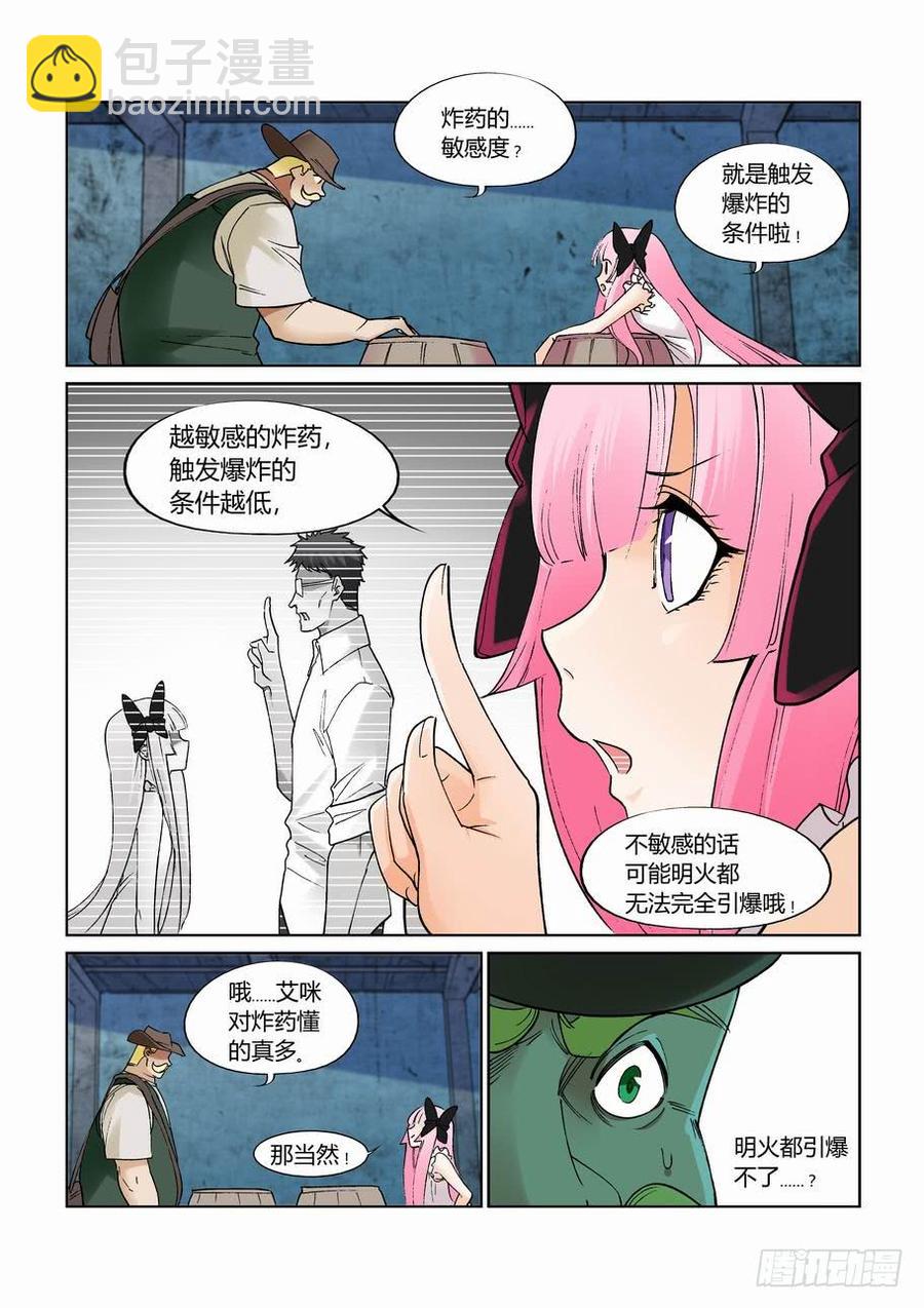 🍘无罪之城 第二百六十九话 第6页