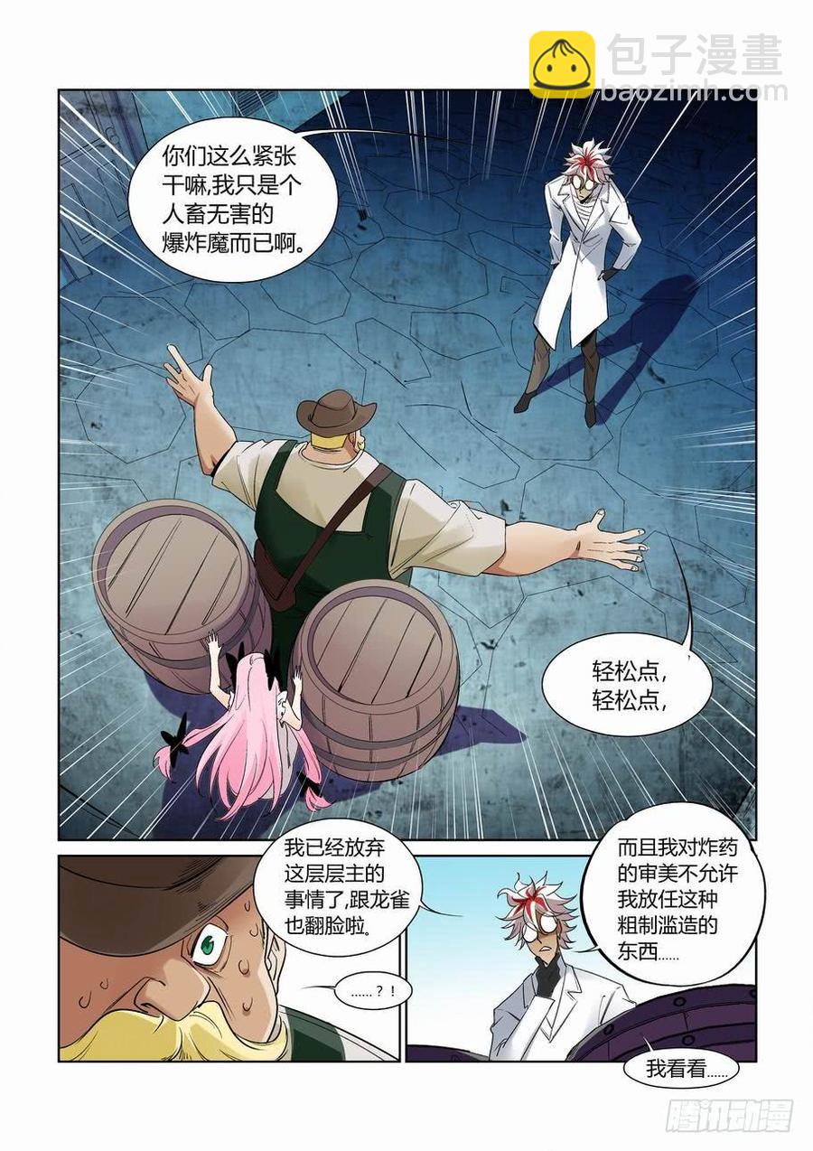 🍘无罪之城 第二百六十九话 第9页