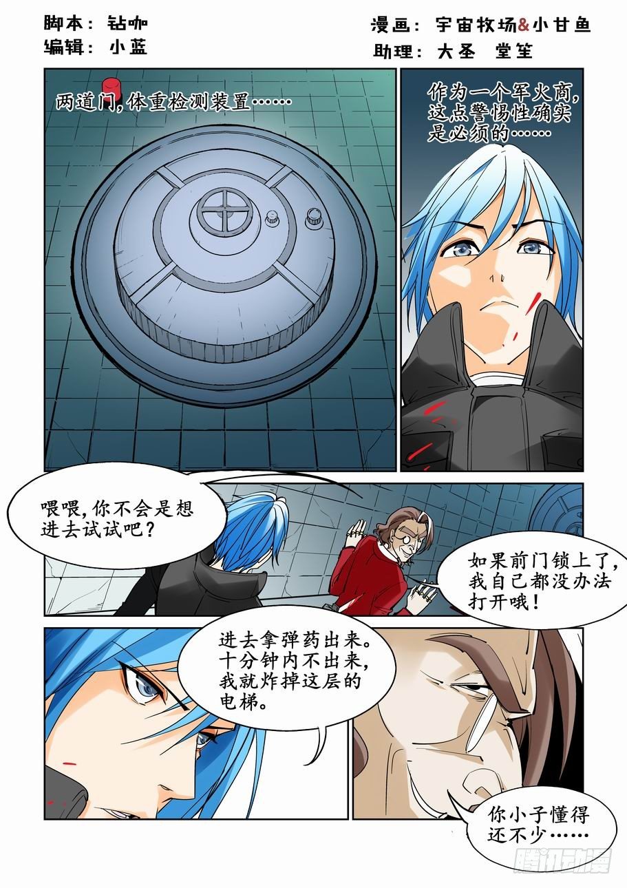 🍘无罪之城 第三十话 第1页