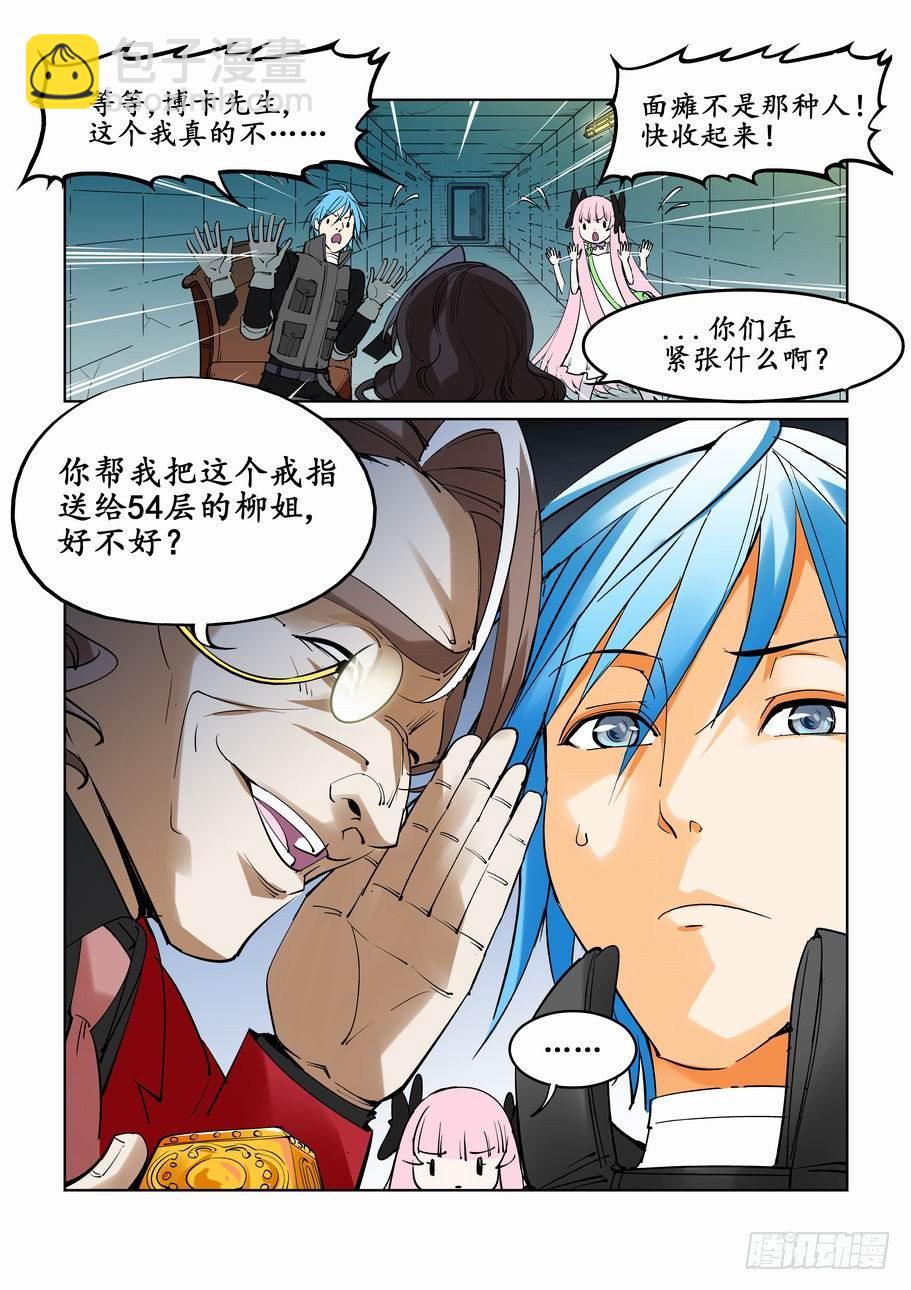 🍘无罪之城 第三十话 第10页