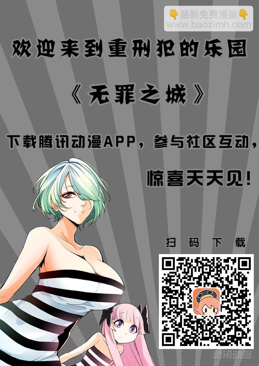 🍘无罪之城 第三十话 第12页