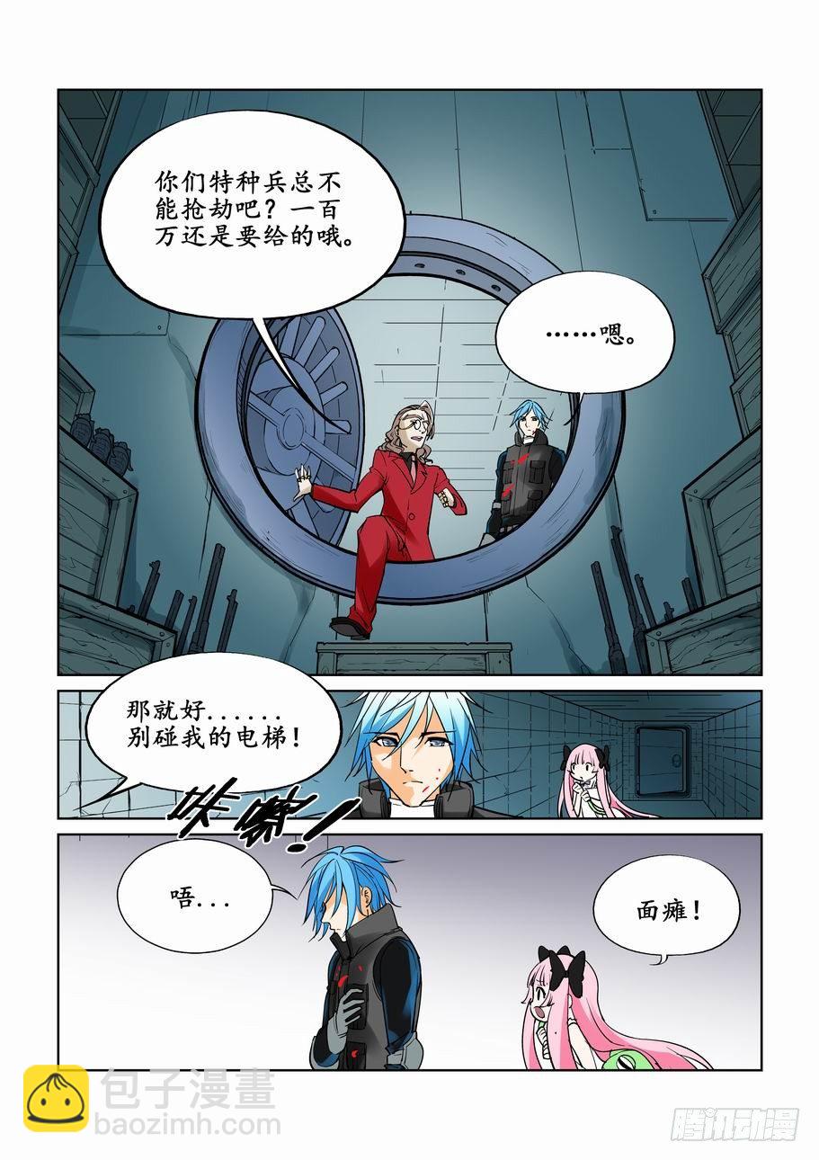 🍘无罪之城 第三十话 第2页