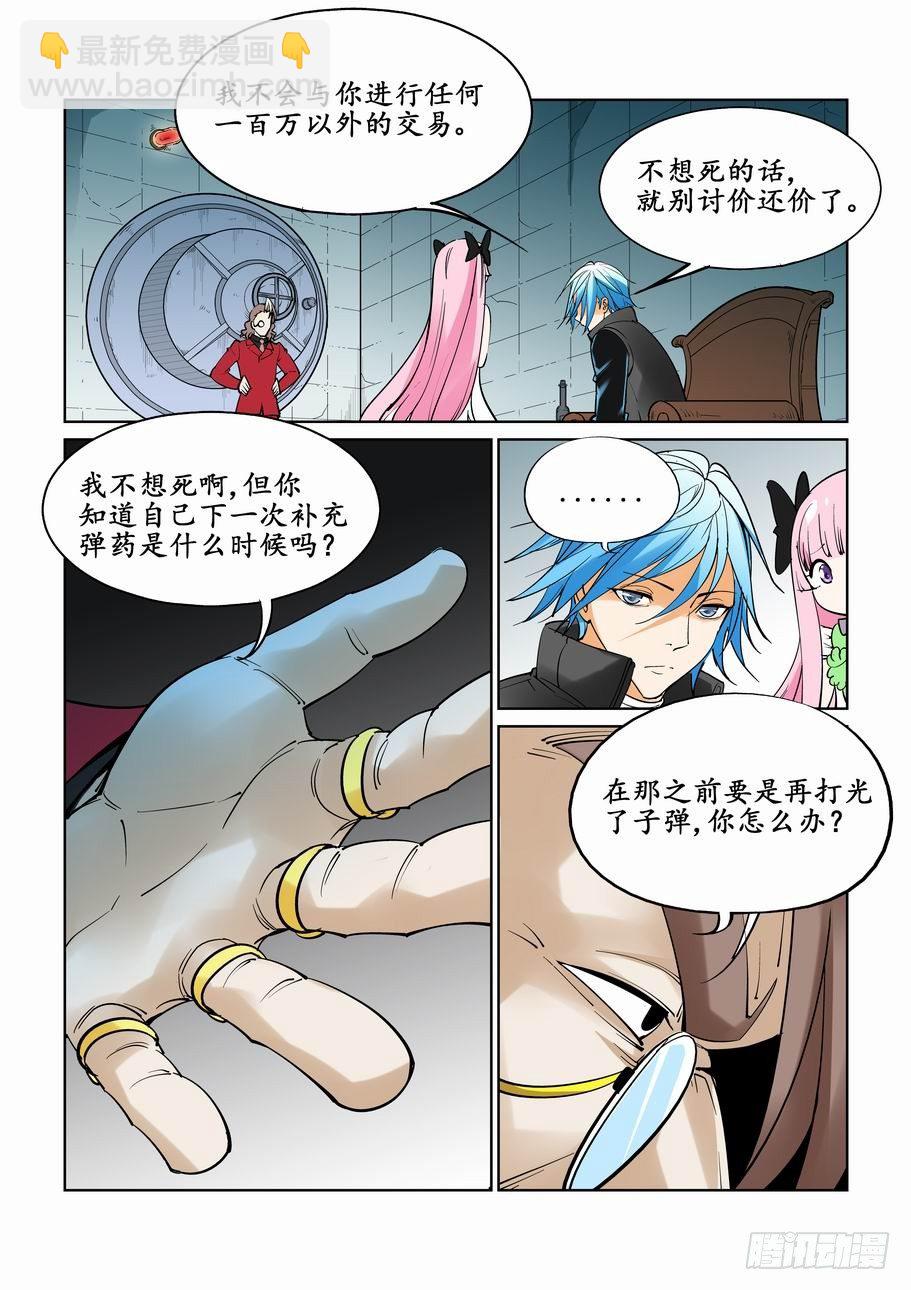 🍘无罪之城 第三十话 第7页