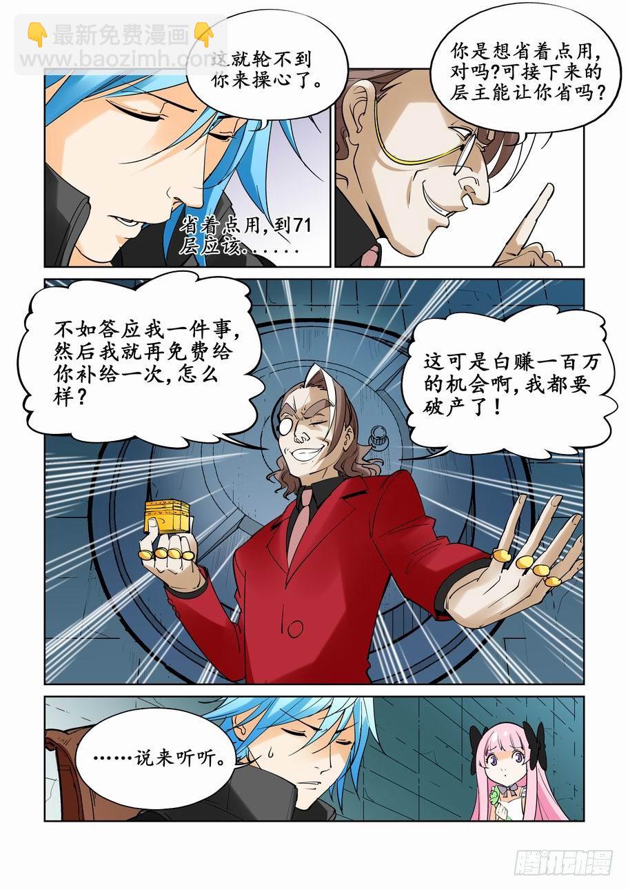 🍘无罪之城 第三十话 第8页