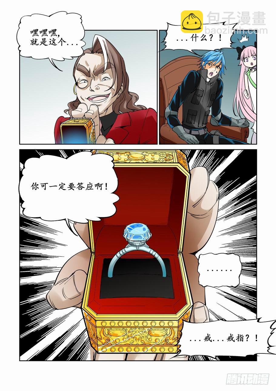 🍘无罪之城 第三十话 第9页