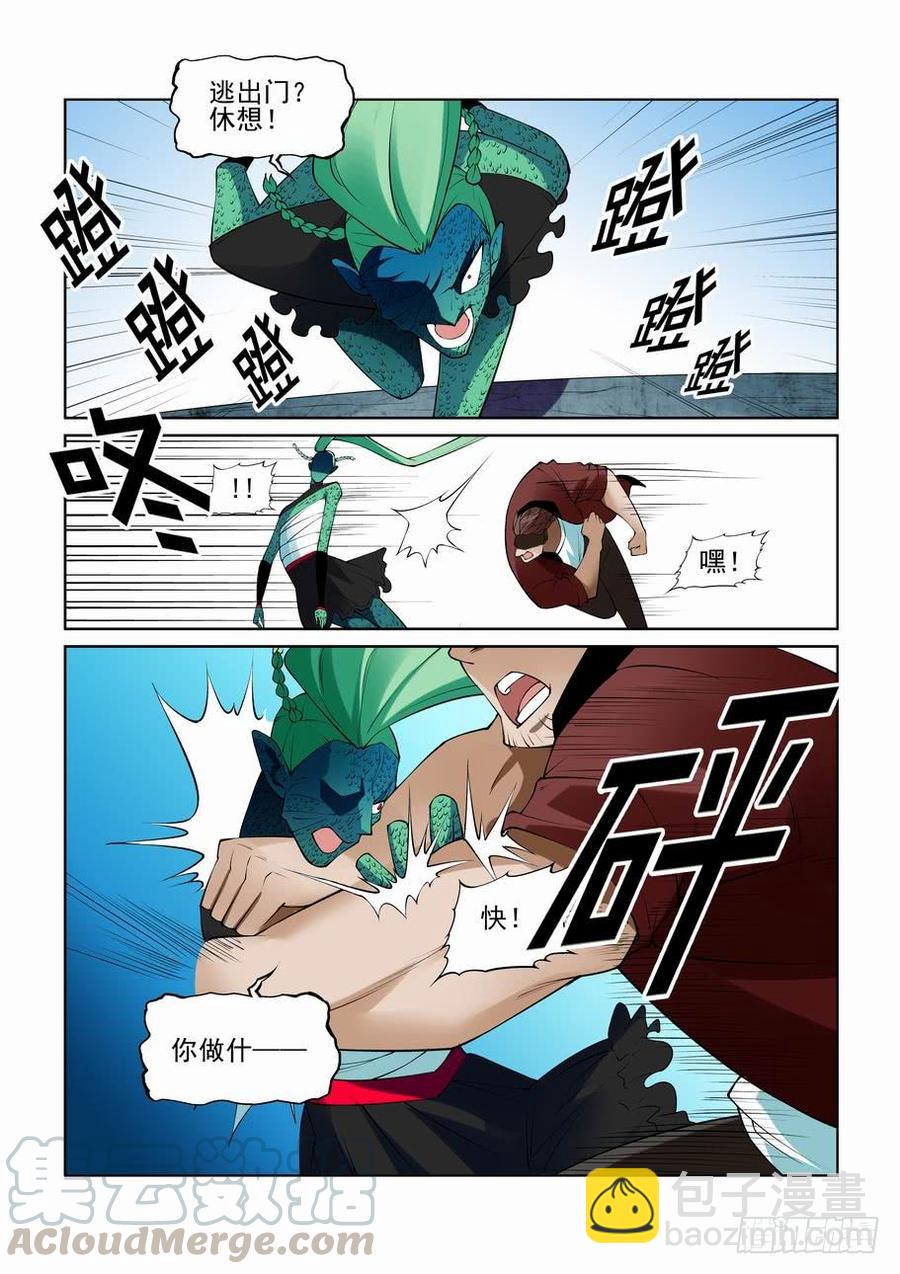 🍘无罪之城 第二百七十一话 第11页