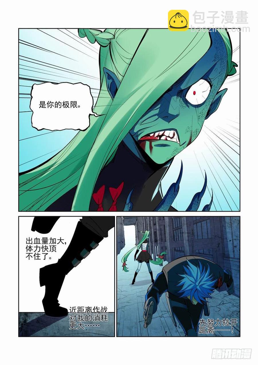 🍘无罪之城 第二百七十一话 第3页