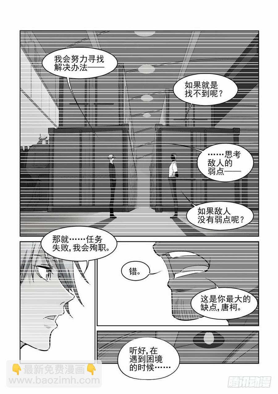 🍘无罪之城 第二百七十一话 第7页