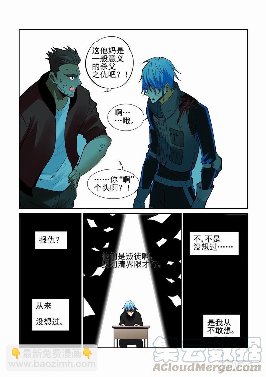 🍘无罪之城 第二百七十三话 第11页