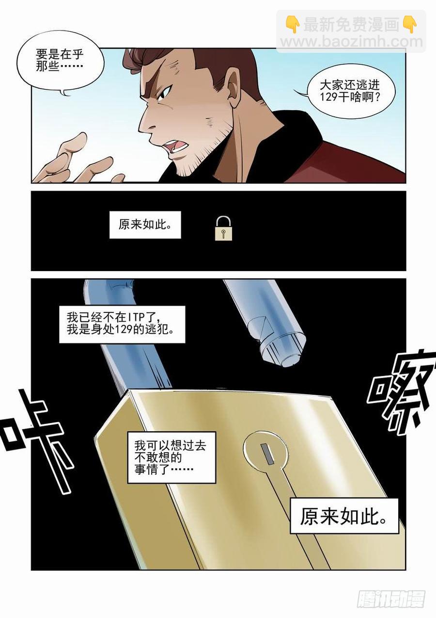 🍘无罪之城 第二百七十三话 第13页