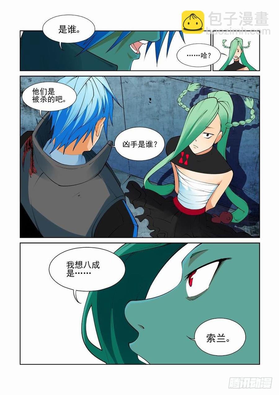 🍘无罪之城 第二百七十三话 第14页