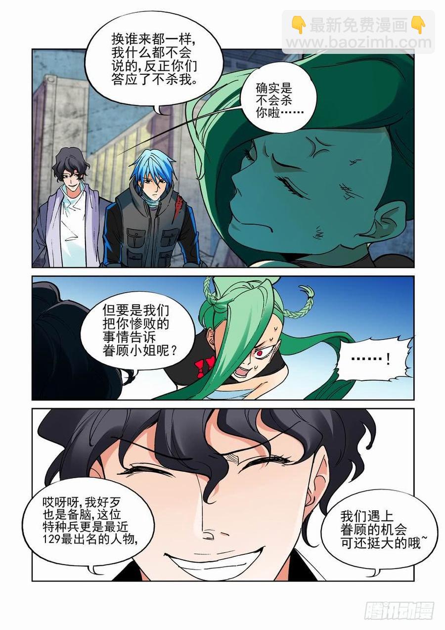 🍘无罪之城 第二百七十三话 第2页