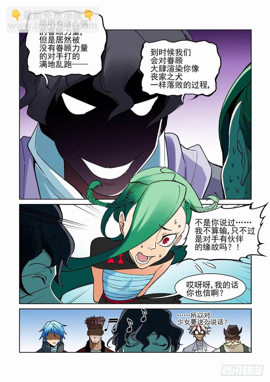 🍘无罪之城 第二百七十三话 第3页