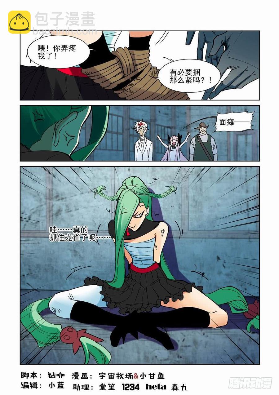🍘无罪之城 第二百七十三话 第4页