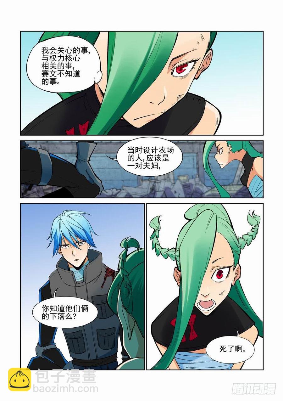 🍘无罪之城 第二百七十三话 第6页