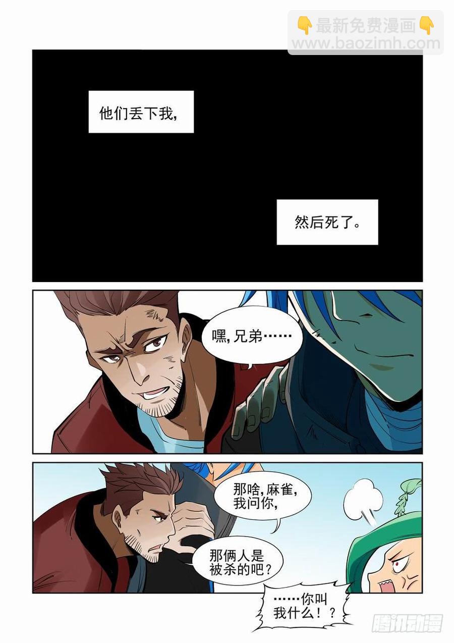 🍘无罪之城 第二百七十三话 第9页