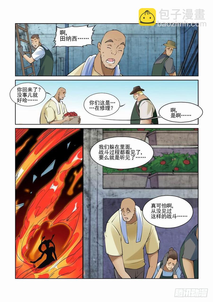 🍘无罪之城 第二百七十七话 第10页